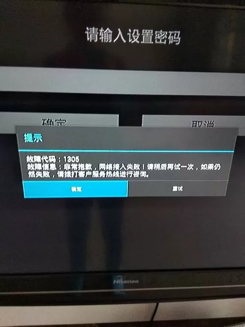 机顶盒故障代码
