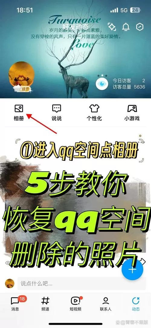 qq视频恢复删除的视频