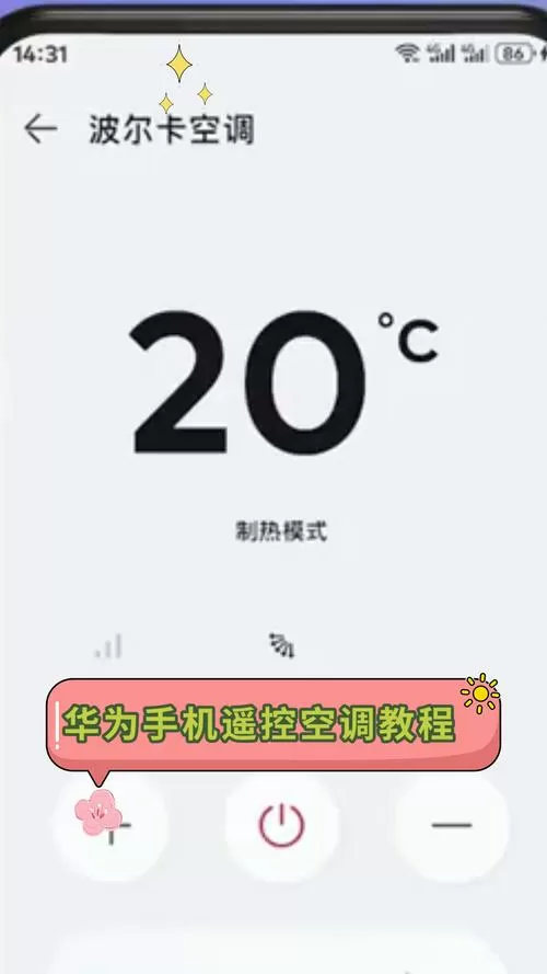 华为手机如何控制空调开关