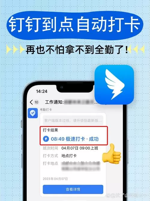 钉钉可以用别人手机打卡吗缩略图