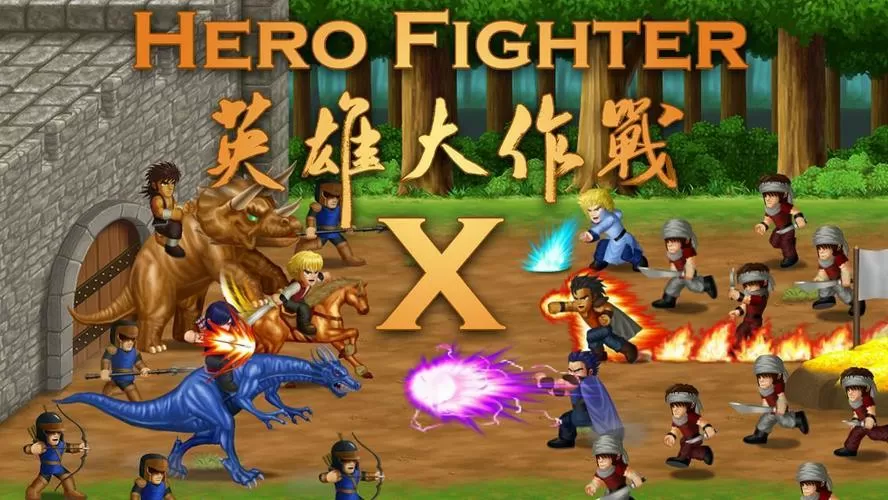 英雄大作战X破解版下载截图