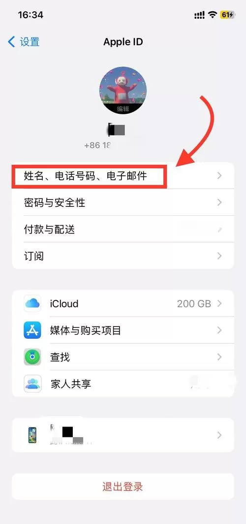 ipad怎样换id账号
