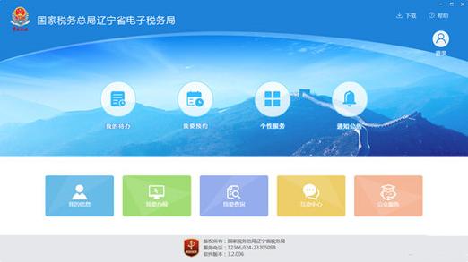 辽宁省电子税务局app下载