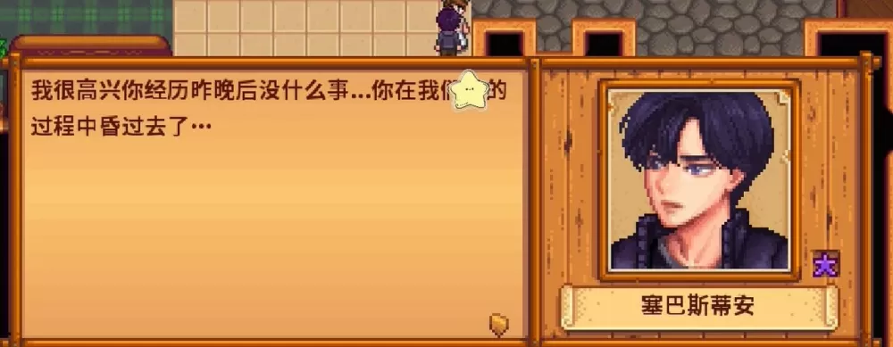 星露谷物语病娇384mod手机