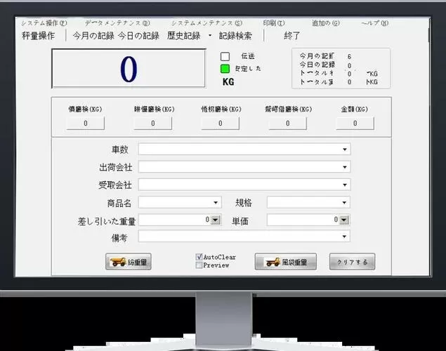 手机称重器软件