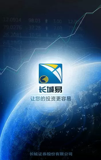 长城证券手机软件下载