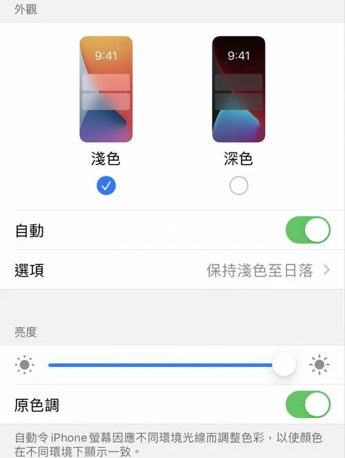 手机屏幕底色怎么调成白色