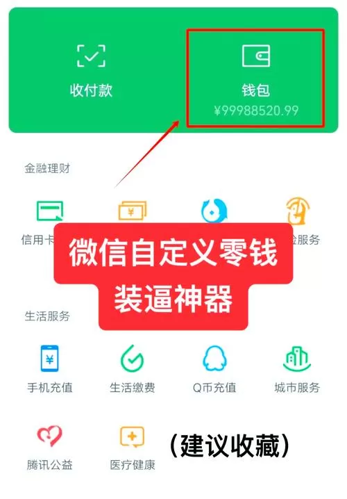 微信余额模拟器真实可提现
