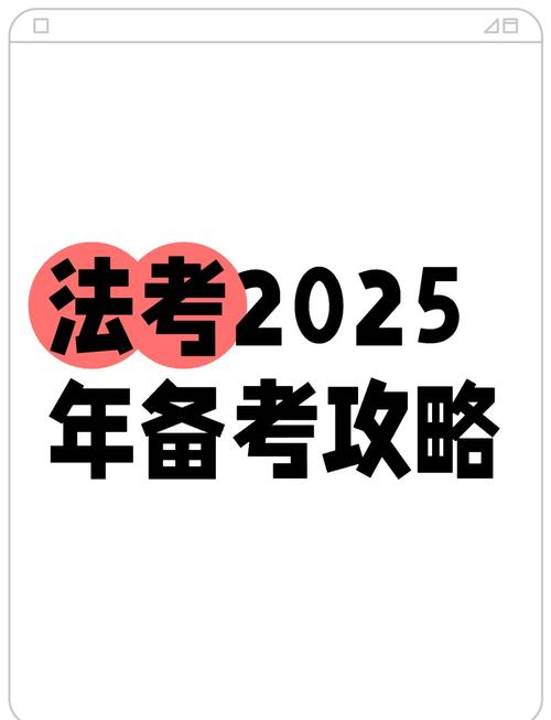 2025法考教材电子版