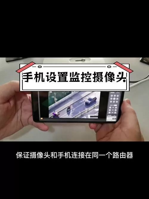 怎么添加摄像头监控到手机