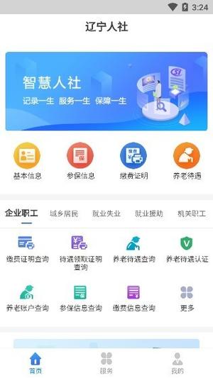 辽宁人社养老金认证