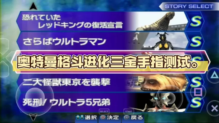 ps2奥特曼格斗进化3金手指代码