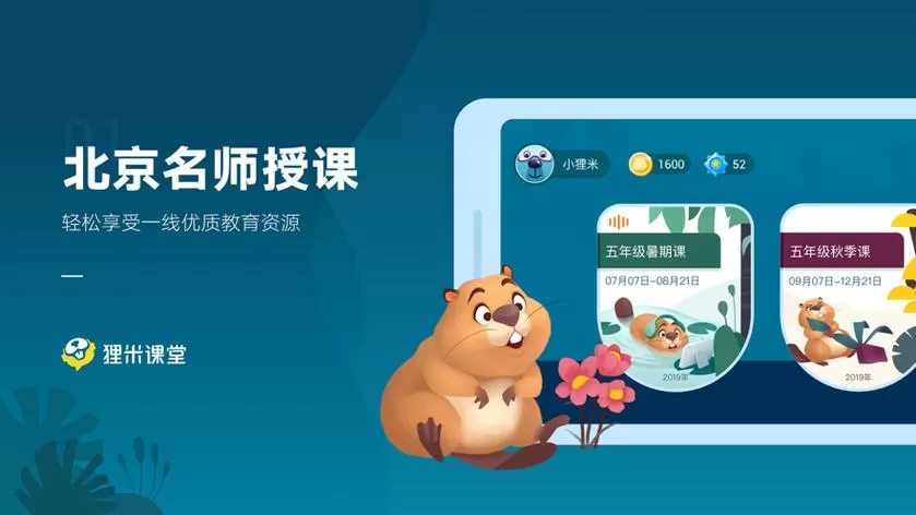 狸米课堂app使用方法