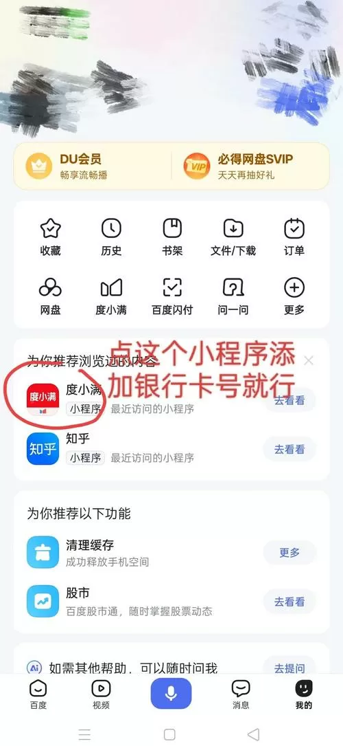 百度网盘换号后下载怎么继续
