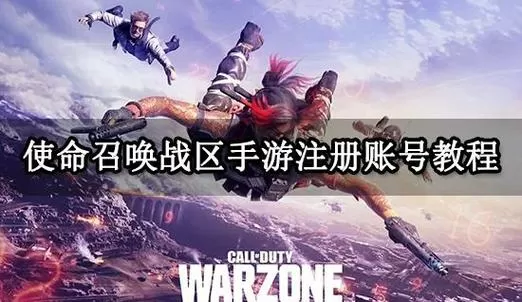使命召唤如何登录账号