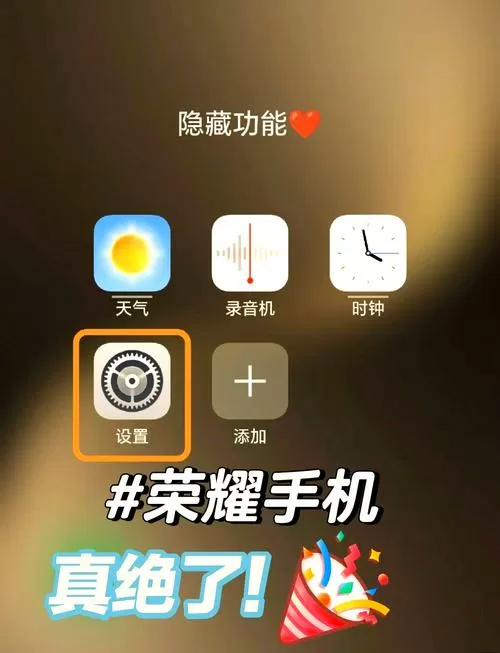 荣耀手机不熄屏在哪设置