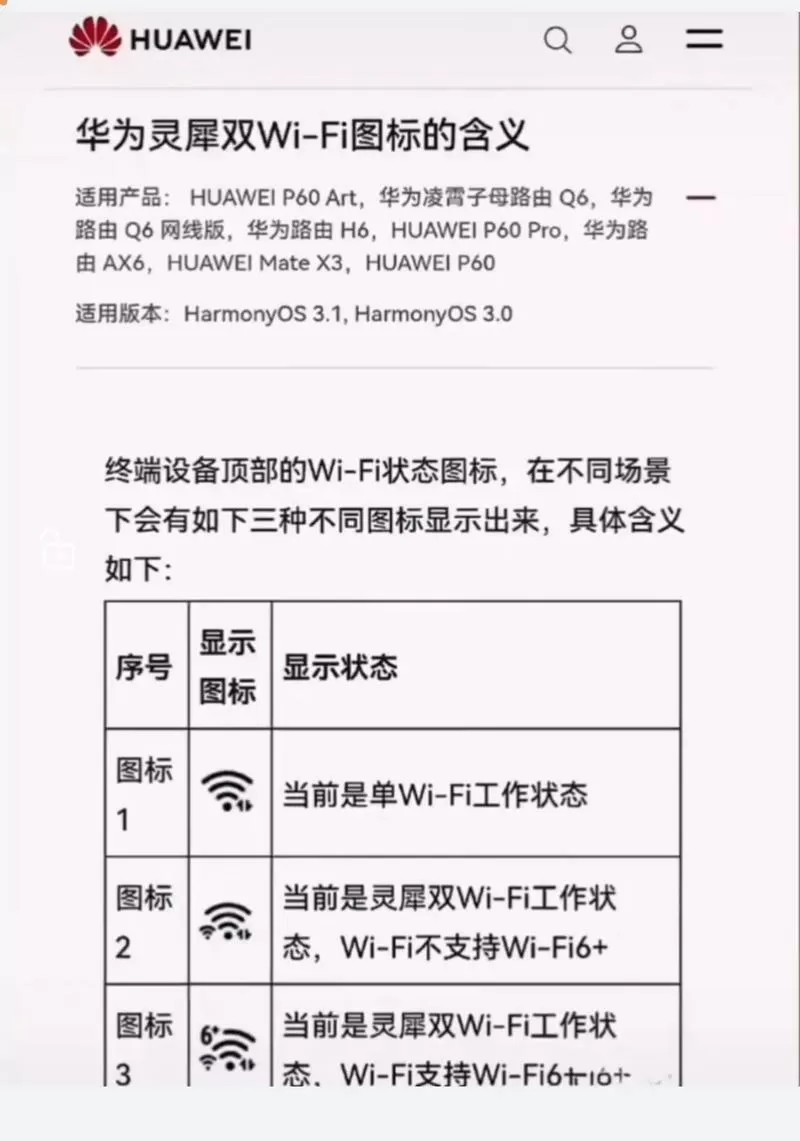 华为wifi频带设置