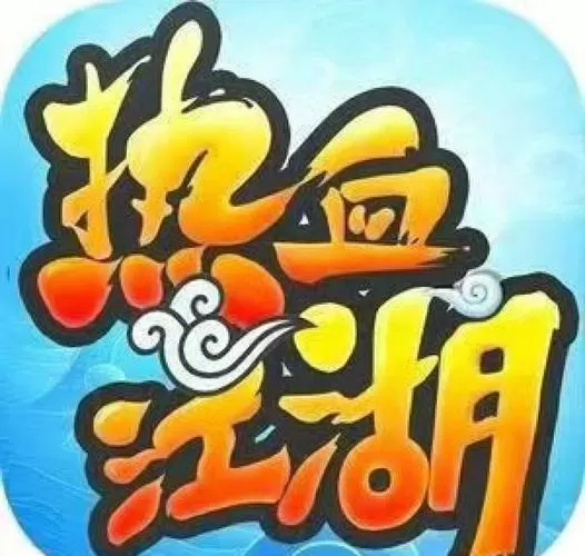 江湖群雄传2安卓版