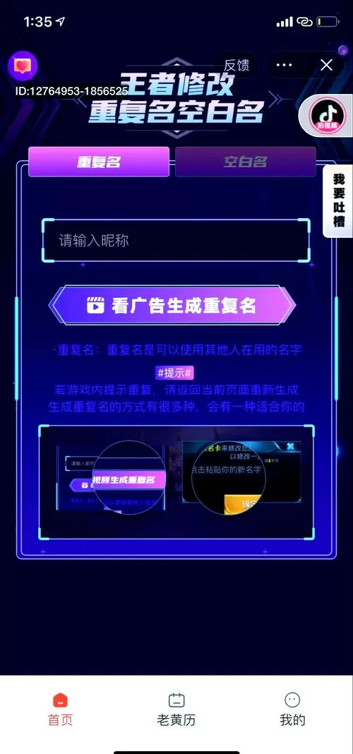 游戏重复名生成器