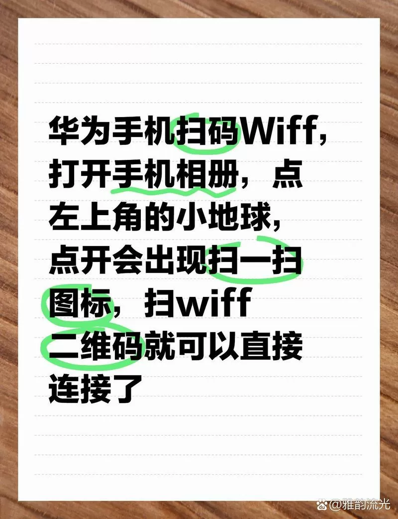 华为手机如何扫描wifi二维码