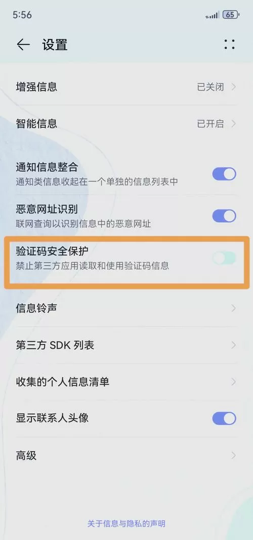 华为手机看不到验证码怎么办