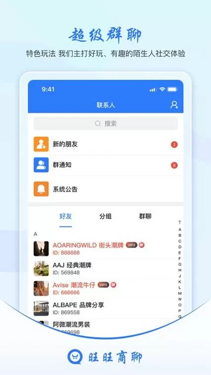 旺旺交流群怎么加入