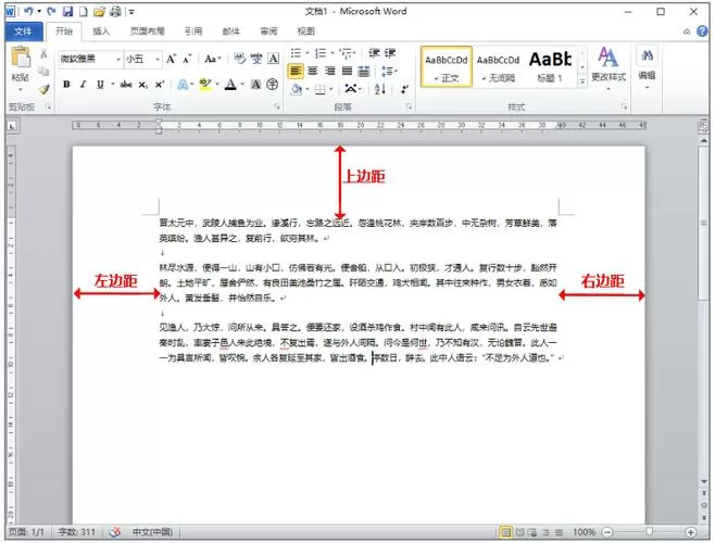 页边距正常值是多少