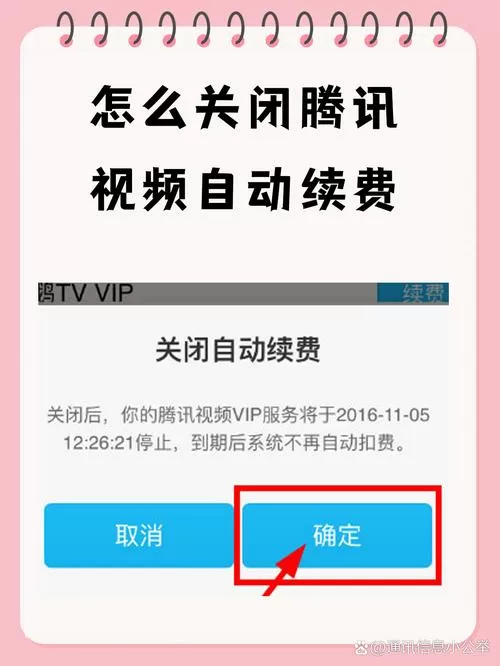 vivo手机如何取消腾讯视频自动续费截图