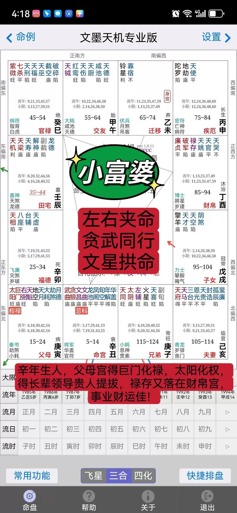 文墨天机流年盘怎么看