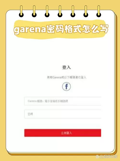 garena手机验证器