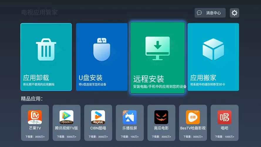 电视总是自动弹出应用管理界面