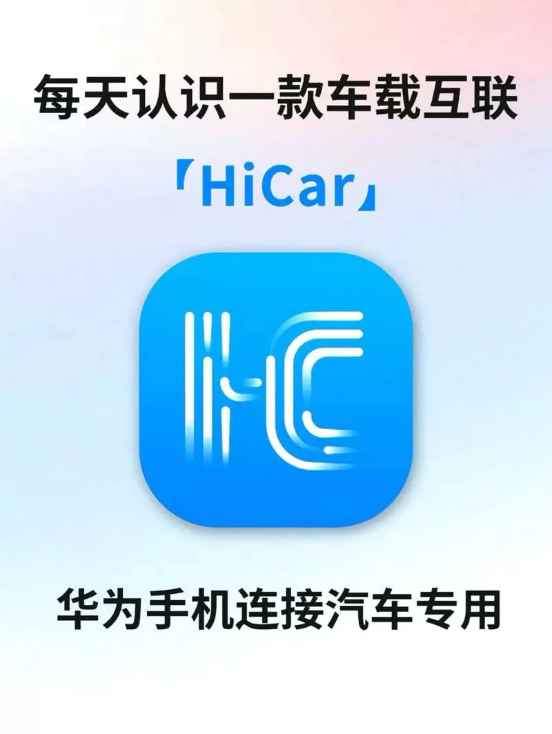 华为hicar的使用方法