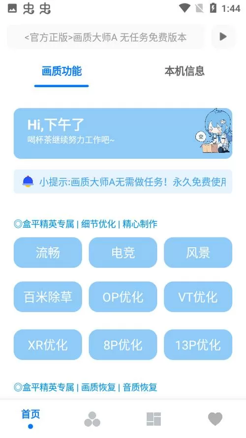 小沐风画质大师3.52版本