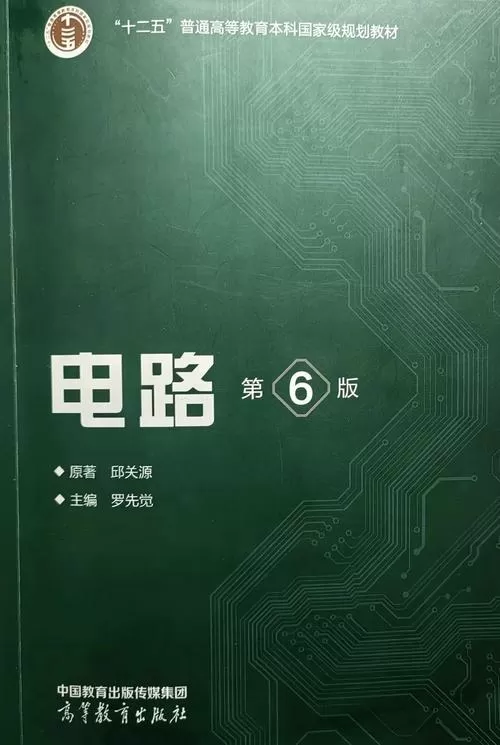 电路第六版邱关源课后答案详解