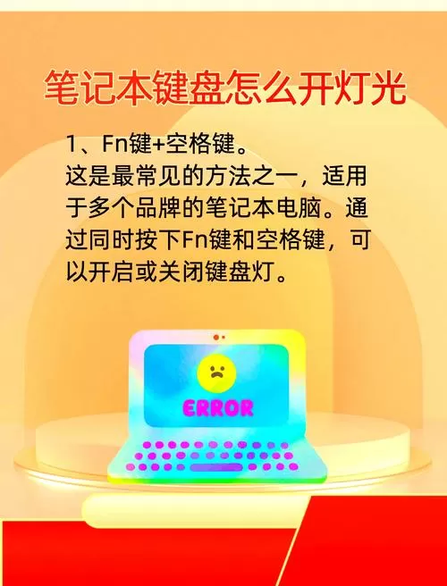 小新air键盘灯怎么开