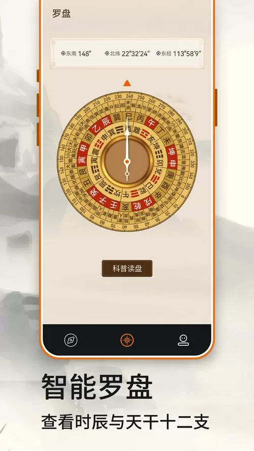 精准罗盘下载安装