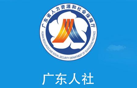 广东省社保中心上班时间
