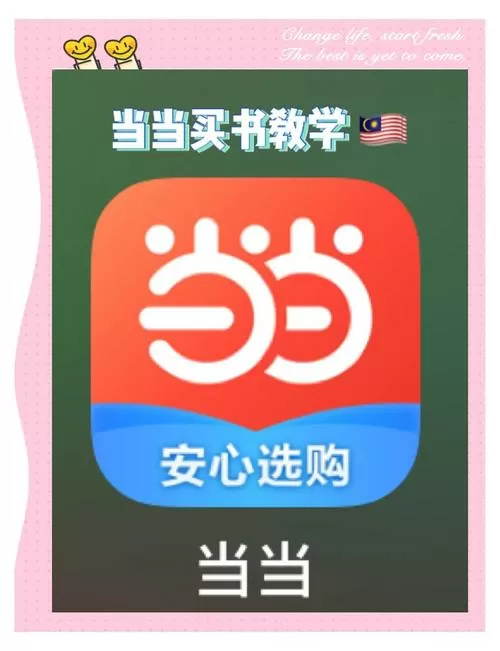 怎么在当当网上买书
