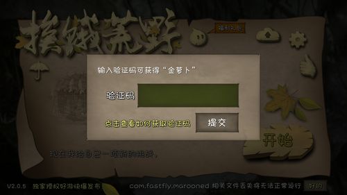 挨饿荒野永久兑换码