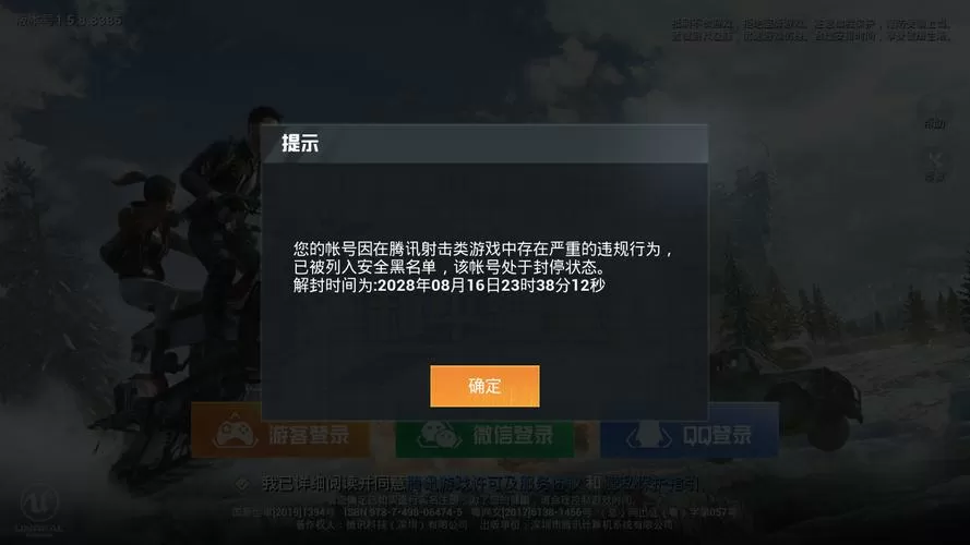和平精英断网挂