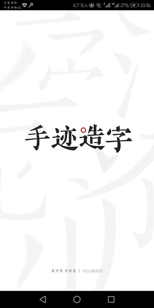 手迹造字怎么导出字体图片