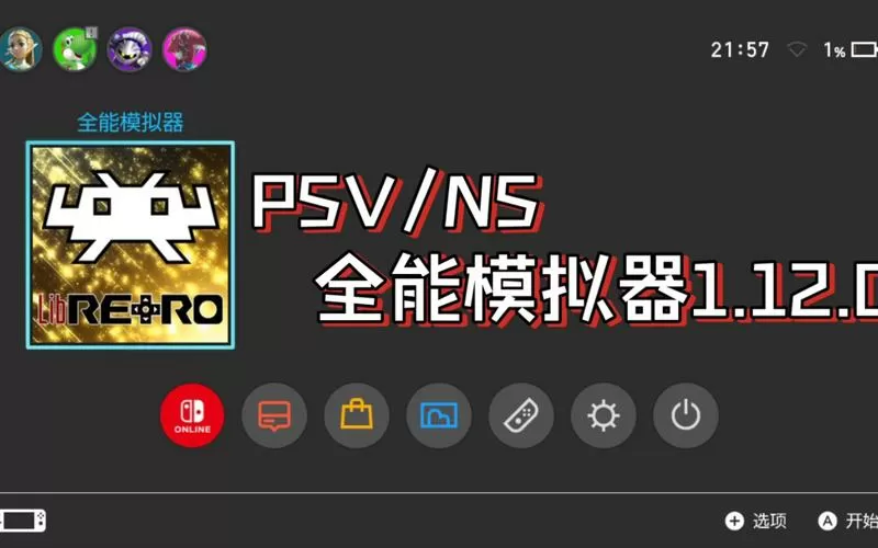 psv全能模拟器怎么添加游戏