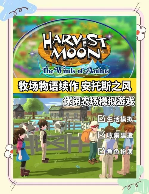 牧场物语手机版下载