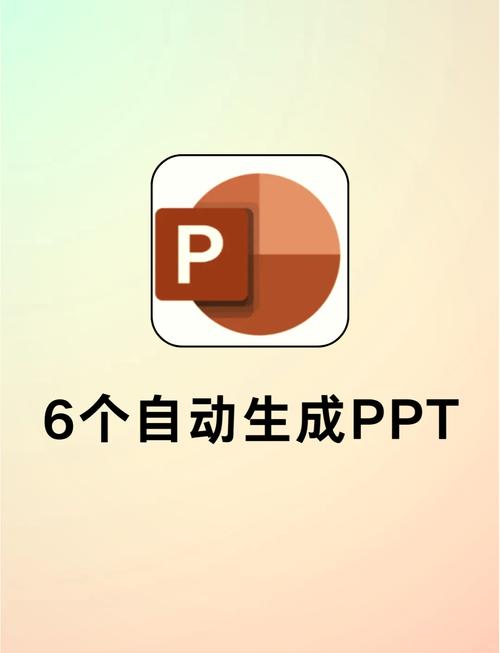 PPT自动翻页