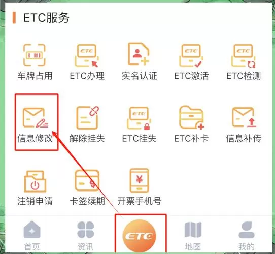 etc绑定手机号如何变更