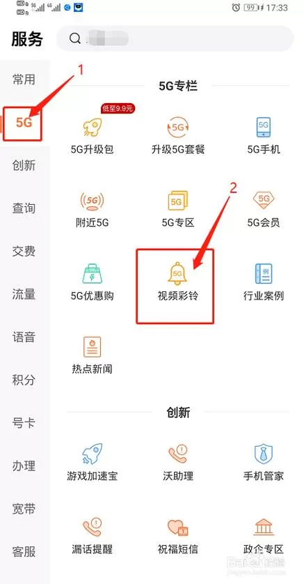 联通铃声怎么更换彩铃