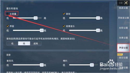 和平精英录音功能怎么关闭