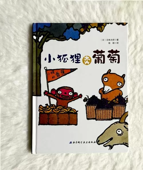 小狐狸的绘本
