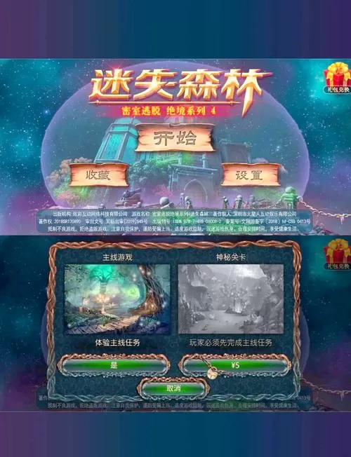 迷失森林攻略大全