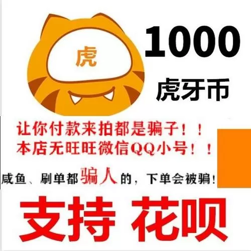 1虎牙币等于多少人民币